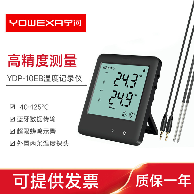 宇问蓝牙温度记录仪高精度