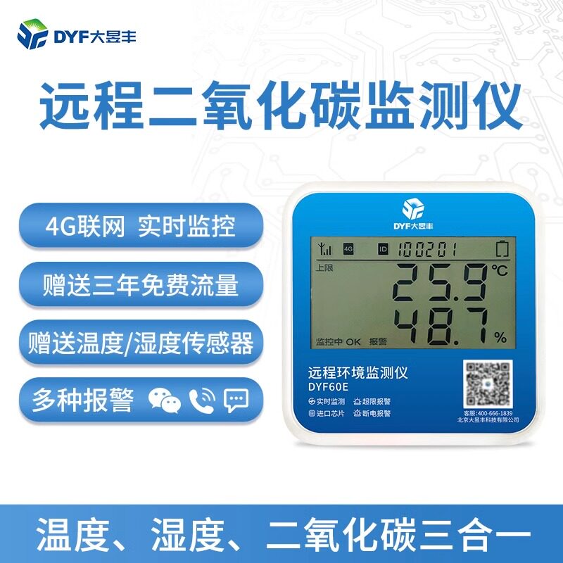 二氧化碳浓度检测仪60E氨气传感器工业无线4G温湿度记录仪高精度