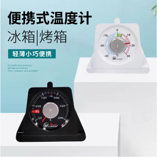 开泰冰箱冷藏温度计烤箱耐高温机械快速测温铝质大盘便携挂座两用