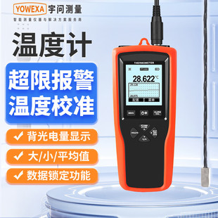 宇问YET-710/720L铂电阻温度计高精度液体水温手持式PT1000测温仪