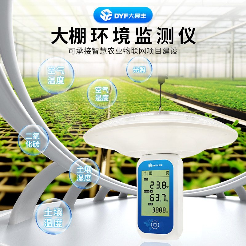 土壤温湿度计太阳能农业二氧化碳记录仪种植光照强度检测手机远程
