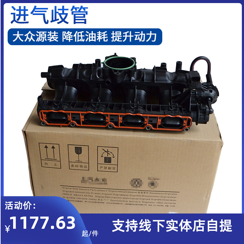 适配大众途观CC迈腾新帕萨特明锐昊锐1.8T/2.0T进气支管 进气歧管