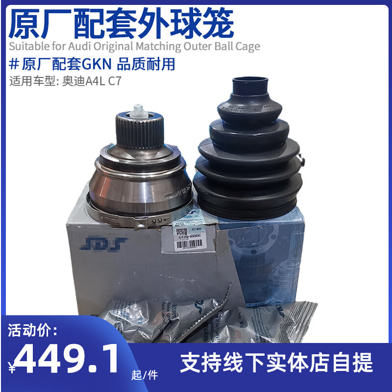 适配奥迪A4L B8 A6LC7外球笼总成 防尘套 半轴修理包