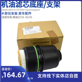 奥迪Q7 S5机滤底座 适用新款 机油格盖 机油滤清器支架 机滤盖