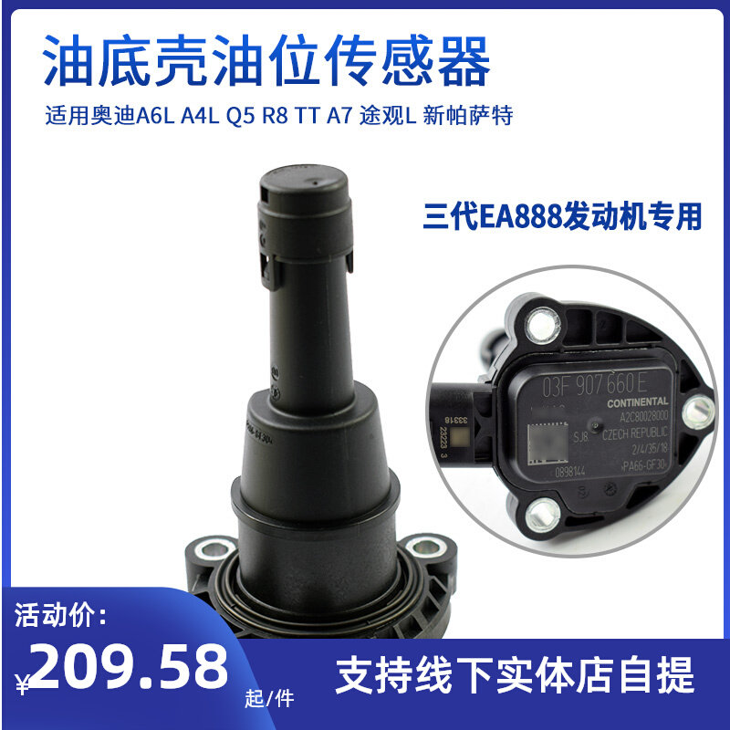 适配大众新帕萨特途观L奥迪Q5 A4LA7R8新A6L机油底壳 油位传感器