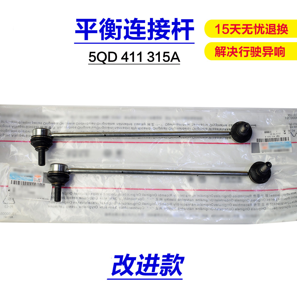适用大众新老迈腾速腾高尔夫6途观安明昊锐 前连接杆平衡稳定拉杆