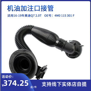 适配16-19年奥迪Q72.0T机油加注管加油口接管润滑油加注口管道Q7