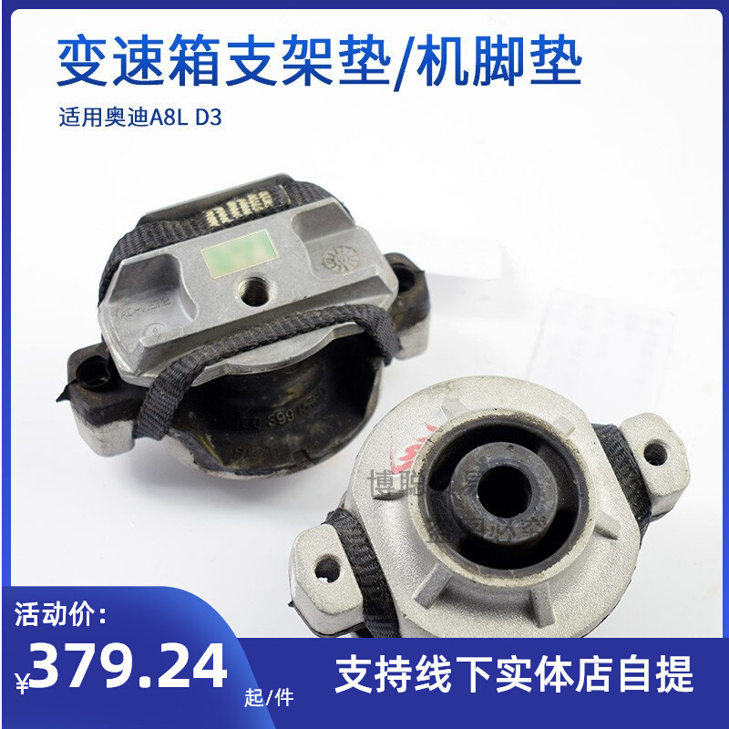 适配奥迪A8L D3变速箱支架垫 变速箱机脚胶垫 波箱机爪胶垫