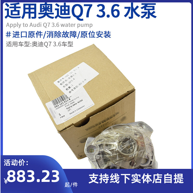 适配大众途锐 奥迪Q7 保时捷卡宴3.6发动机水泵 冷却水泵 车配件