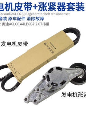 适配老奥迪A6LC62.0T A4LB6B7 1.8T发电机皮带涨紧器发电机涨紧轮
