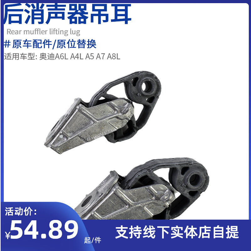 适用奥迪A4L A6L A7 A5 A8L后消声器吊耳 排气管吊耳支架胶垫正厂