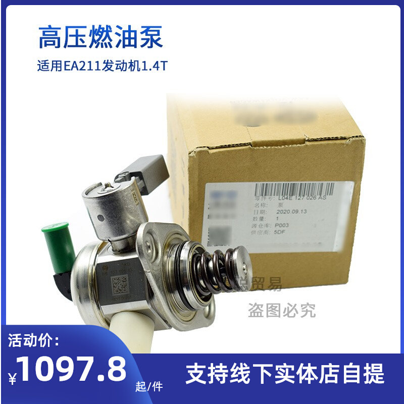 4t高压燃油泵ea211