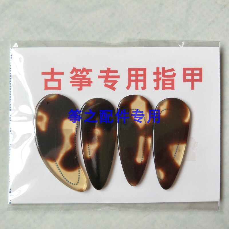 古筝指甲薄款 初学儿童成人不分乐器指甲