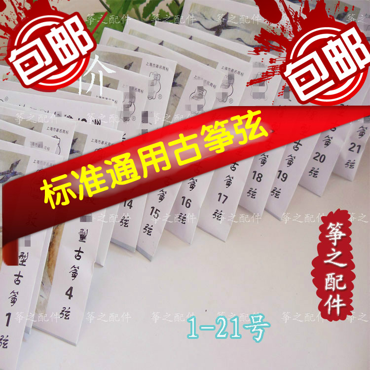 包邮古筝弦/古筝通用