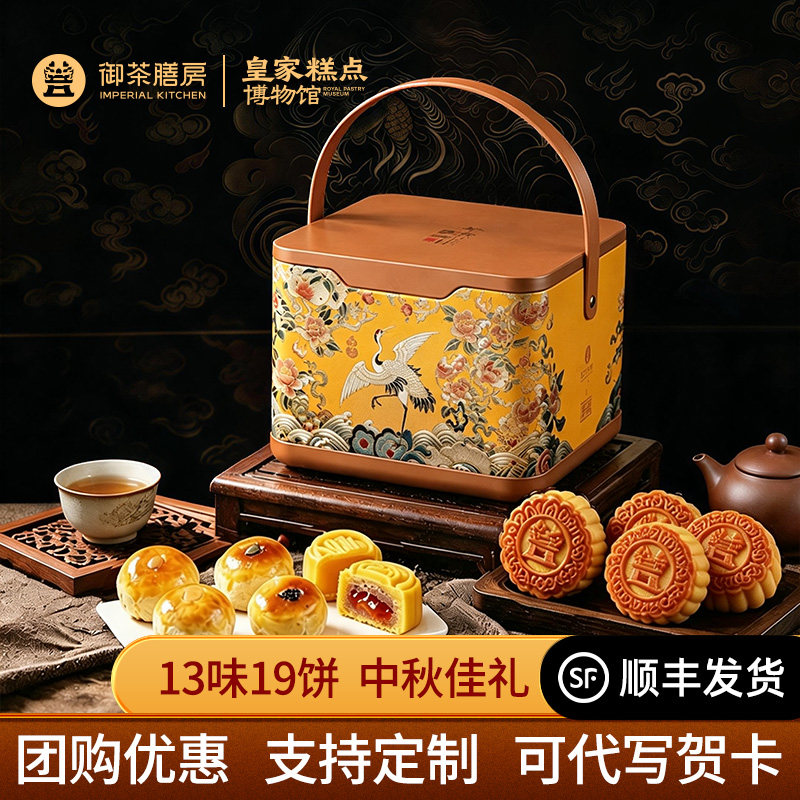 御茶膳房月饼礼盒流心奶黄黑松露2026新款中秋节送礼高档团购礼品