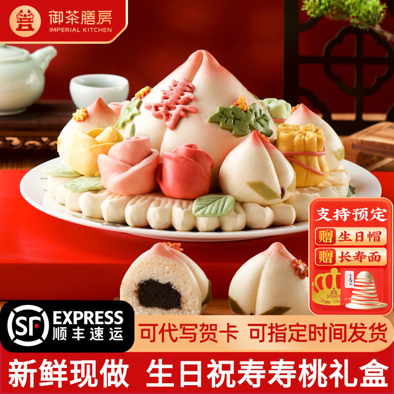 御茶膳房花饽饽寿桃馒头礼盒装老人生日祝寿贺寿花馍蛋糕送礼长辈