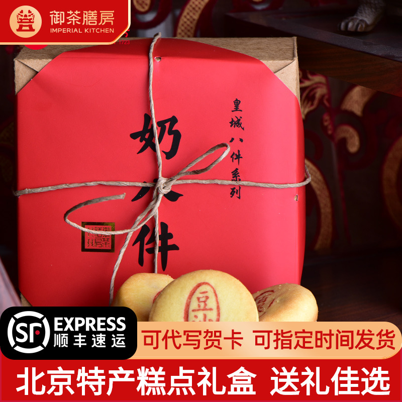 御茶膳房特产京八件礼盒糕点手工