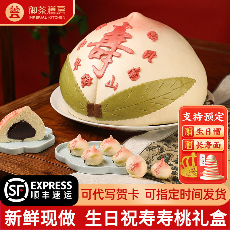 御茶膳房寿桃生日礼盒老人祝寿过寿食品寿宴寿礼大寿桃百寿桃正