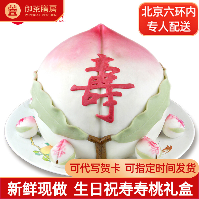 生日祝寿庆典高档寿桃