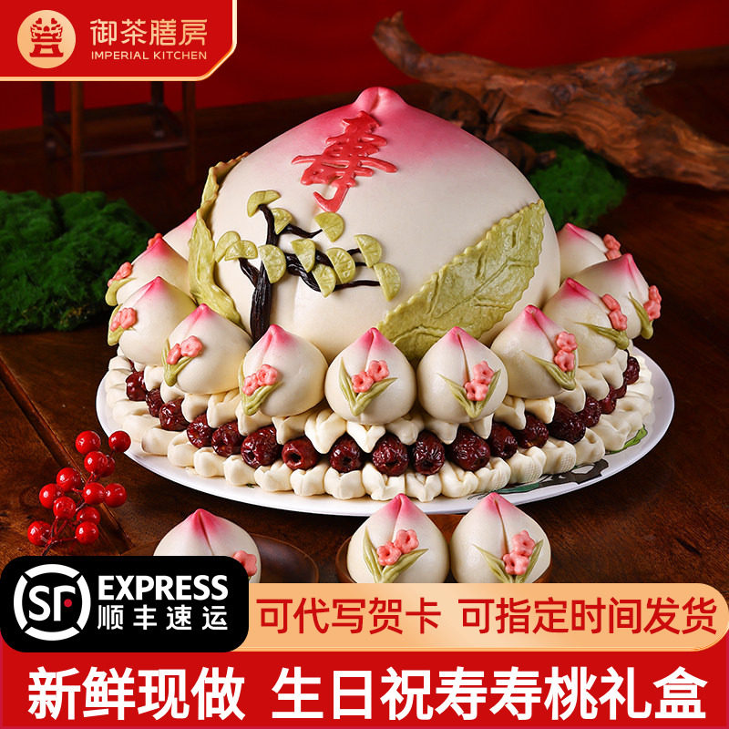 御茶膳房特色寿桃馒头老人生日蛋糕礼盒送长辈过寿祝寿包贺寿礼品