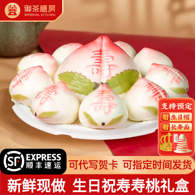 御茶膳房寿桃馒头老人生日蛋糕礼盒送父母长辈老北京过寿祝寿糕点