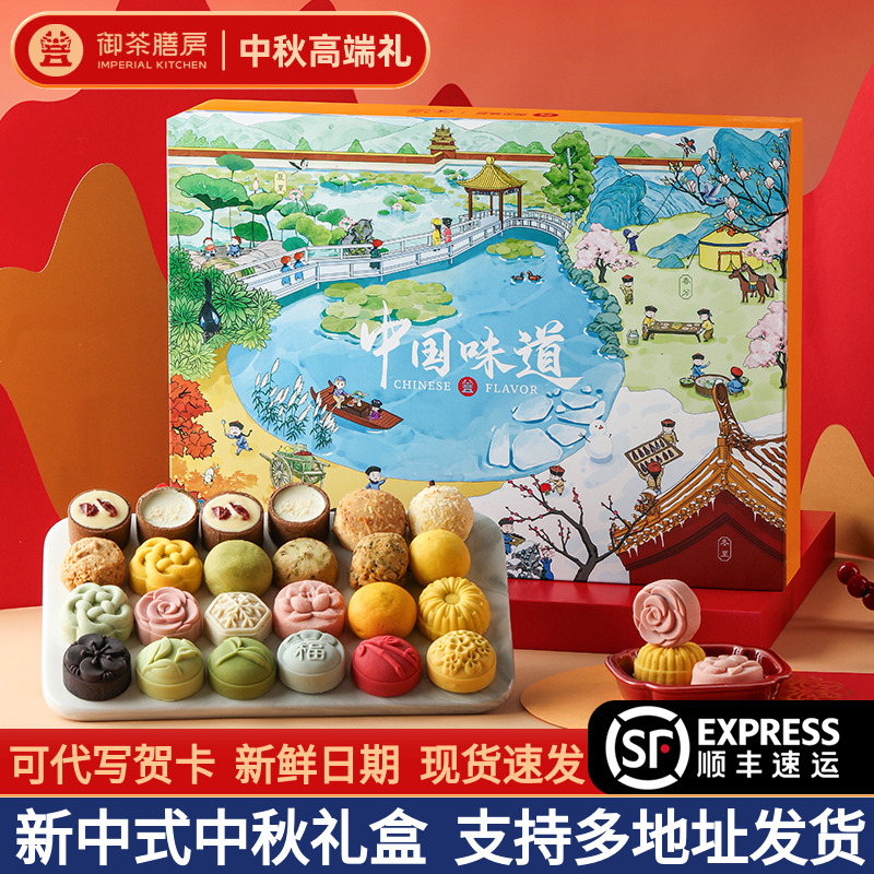 御茶膳房中秋节月饼礼盒装送礼品高档2025新款北京特产糕点心定制