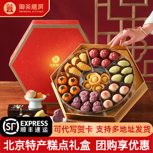 御茶膳房中式 送礼长辈北京特产点心零食高端伴手礼 造型糕点礼盒装