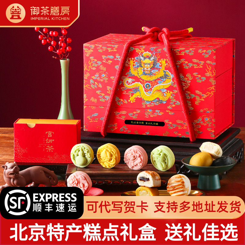 御茶膳房糕点礼盒送长辈