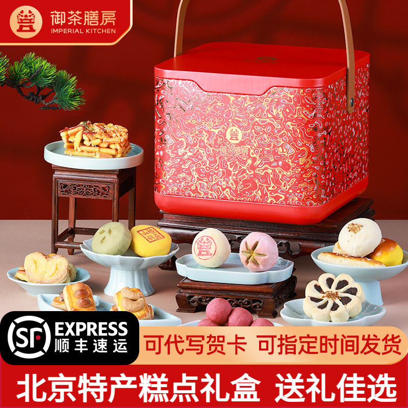 御茶膳房糕点礼盒装北京特产点心零食大礼包送礼长辈高端伴手礼品