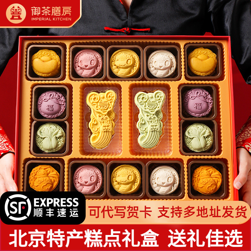 御茶膳房中式糕点礼盒送礼长辈