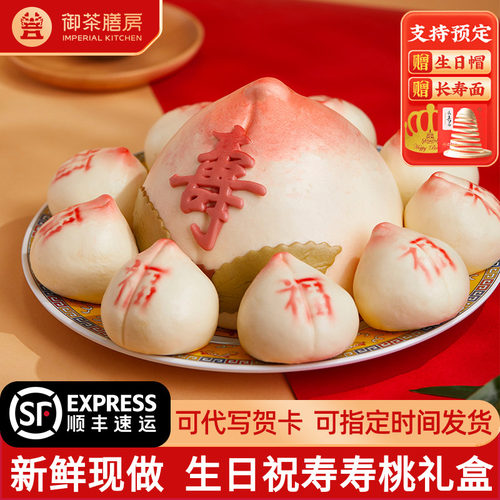 礼盒寿桃馒头御茶膳房