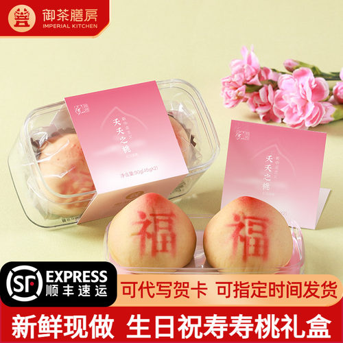 御茶膳房果儿生日糕点寿桃
