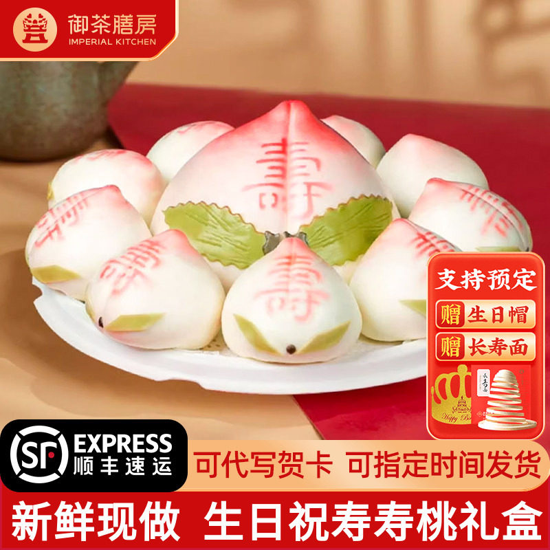 御茶膳房寿桃馒头老人生日蛋糕礼盒送父母长辈老北京过寿祝寿糕点