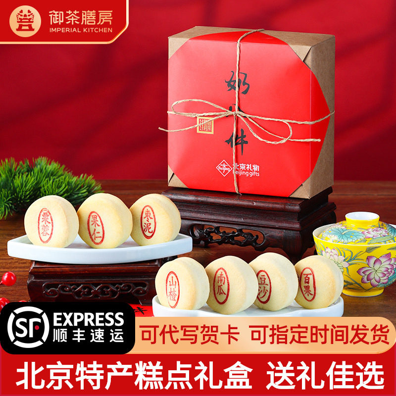 御茶膳房老北京特产京八件礼盒奶皮糕点手工传统糕点点心奶八件