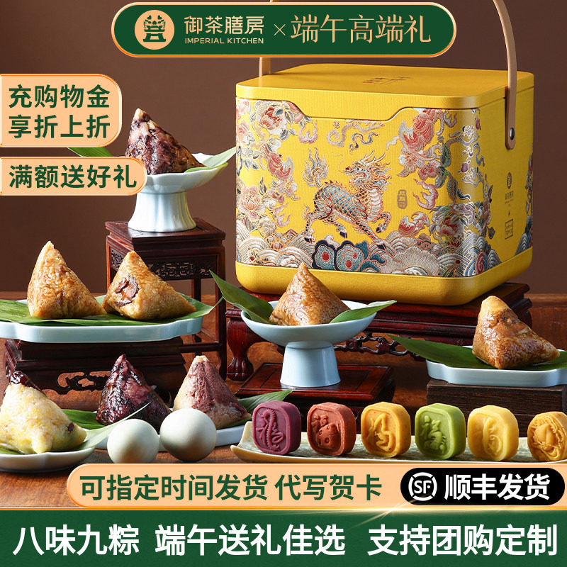 御茶膳房端午节粽子礼盒装鲍鱼肉粽甜粽咸粽2026新款团购送礼礼品