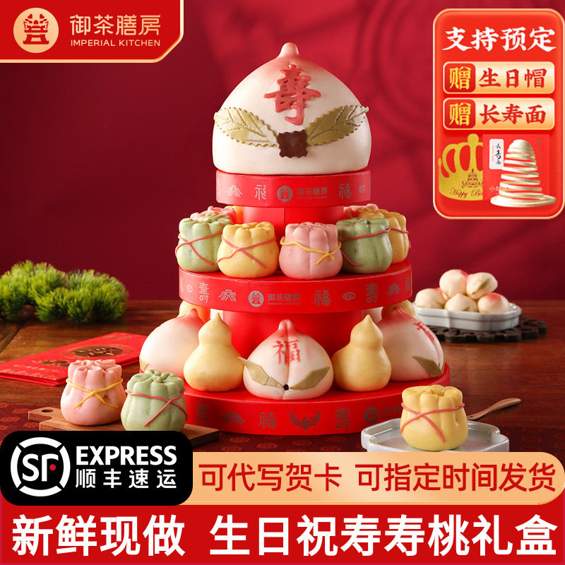 御茶膳房花饽饽寿桃馒头礼盒装老人生日花馍中式蛋糕贺寿过寿礼品