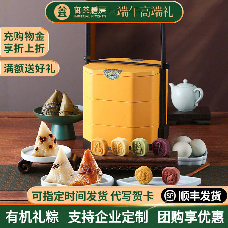 御茶膳房端午节粽子礼盒有机黑猪肉粽甜粽咸鸭蛋糕点高档送礼礼品