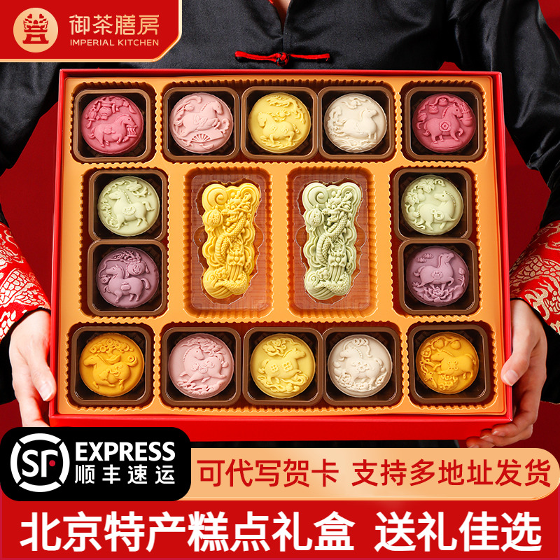 御茶膳房新年圣诞节糕点礼盒送礼