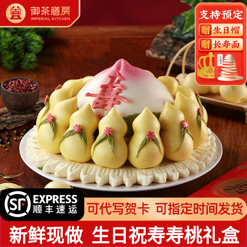 御茶膳房老人贺寿大寿桃