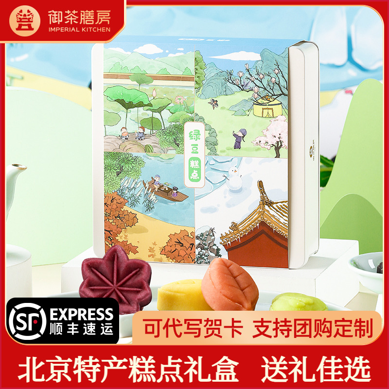 御茶膳房绿豆糕礼盒点心伴手礼品