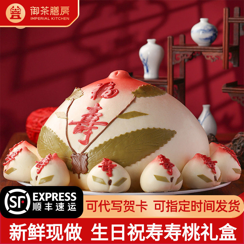 御茶膳房寿桃馒头礼盒装老人长辈过寿生日蛋糕祝寿北京传统大寿包