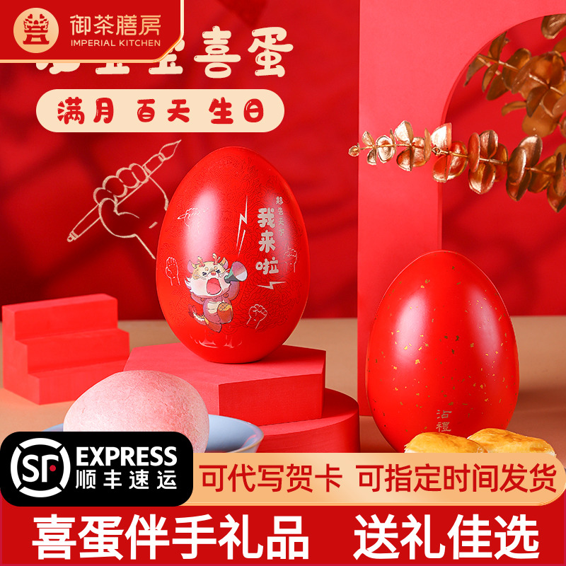 御茶膳房喜饼喜蛋百日宴伴手礼