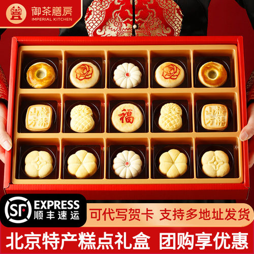 御茶膳房北京特产糕点礼盒送礼