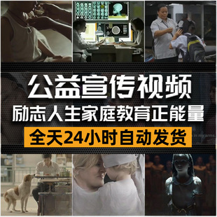 国外公益宣传视频励志人生家庭教育正能量书单号解说配音素材课程