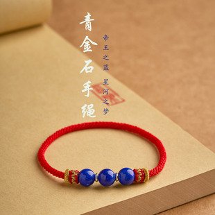 纯手工编织无扣青金石马年本命年红绳射手座水瓶座幸运石红绳手链