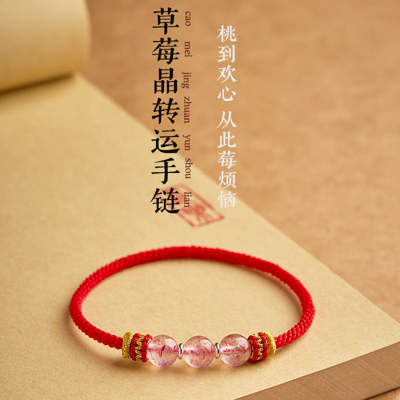 纯手工编织无扣草莓晶马年本命年红绳双鱼座巨蟹座幸运石红绳手链