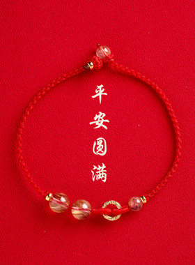 天然金发晶本命年红绳手链