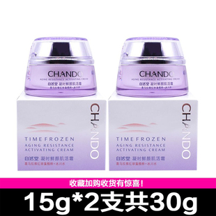自然堂小样凝时鲜颜肌活霜5g提亮保湿休眠霜淡化细纹体验最日期