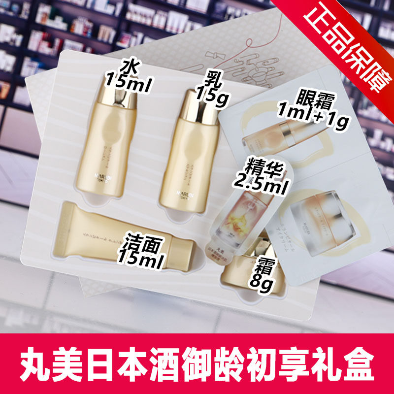 丸美日本酒御龄冰肌初享礼盒洁颜霜露乳霜精华眼霜正品中小样试用