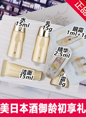 丸美日本酒初享礼盒小样套装淡纹